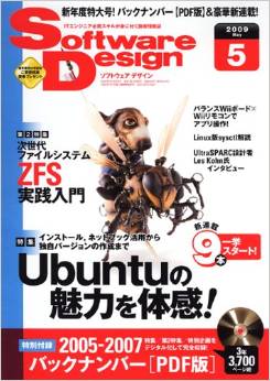 Software Design (ソフトウェア デザイン) 2009年 05月号