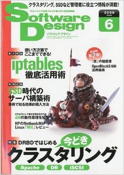 Software Design (ソフトウェア デザイン) 2009年 06月号