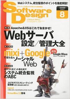 Software Design (ソフトウェア デザイン) 2009年 08月号