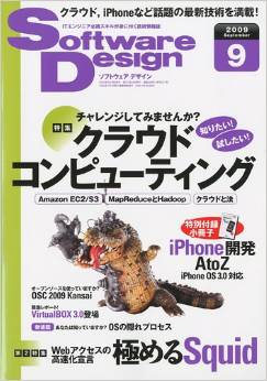 Software Design (ソフトウェア デザイン) 2009年 09月号