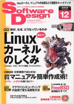 Software Design (ソフトウェア デザイン) 2009年 12月号