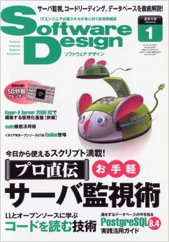 Software Design (ソフトウェア デザイン) 2010年 01月号