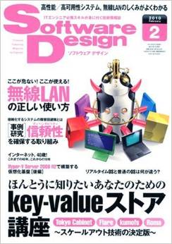 Software Design (ソフトウェア デザイン) 2010年 02月号