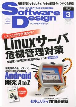 Software Design (ソフトウェア デザイン) 2010年 03月号