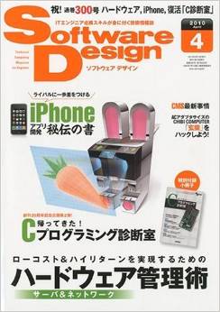 Software Design (ソフトウェア デザイン) 2010年 04月号