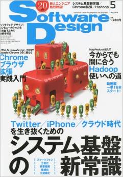 Software Design (ソフトウェア デザイン) 2010年 05月号