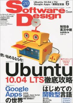 Software Design (ソフトウェア デザイン) 2010年 06月号