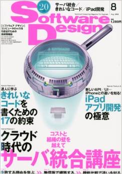 Software Design (ソフトウェア デザイン) 2010年 08月号