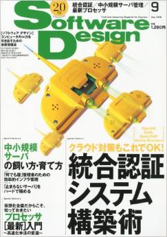 Software Design (ソフトウェア デザイン) 2010年 09月号