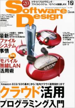 Software Design (ソフトウェア デザイン) 2010年 10月号