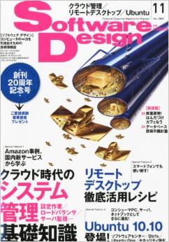 Software Design (ソフトウェア デザイン) 2010年 11月号