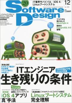 Software Design (ソフトウェア デザイン) 2010年 12月号