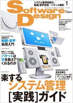 Software Design (ソフトウェア デザイン) 2011年 01月号
