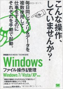 Windowsファイル操作＆管理<br />ビジテク Windows 7/Vista/XP対応<br />（ビジテク BUSINESS TECHNIQUE）