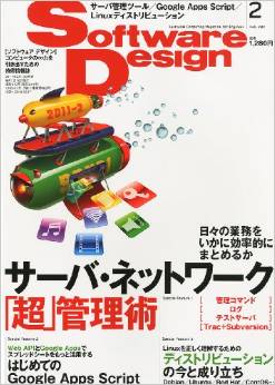 Software Design (ソフトウェア デザイン) 2011年 02月号