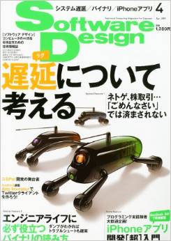 Software Design (ソフトウェア デザイン) 2011年 04月号