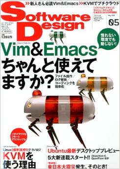 Software Design (ソフトウェア デザイン) 2011年 05月号