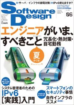 Software Design (ソフトウェア デザイン) 2011年 06月号