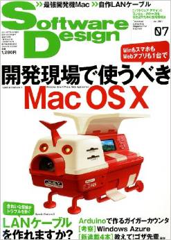 Software Design (ソフトウェア デザイン) 2011年 07月号