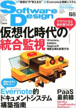 Software Design (ソフトウェア デザイン) 2011年 08月号