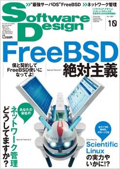 Software Design (ソフトウェア デザイン) 2011年 10月号