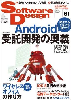 Software Design (ソフトウェア デザイン) 2012年 01月号