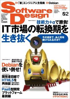 Software Design (ソフトウェア デザイン) 2012年 02月号