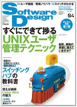 Software Design (ソフトウェア デザイン) 2012年 04月号