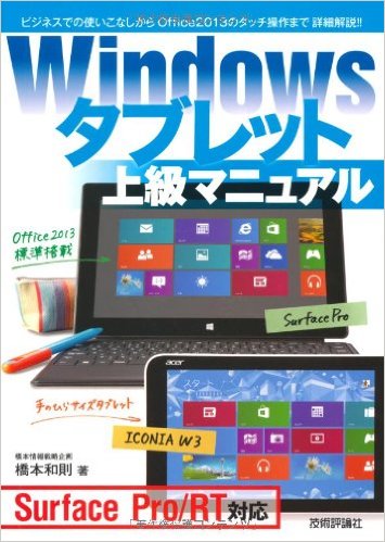 Windows タブレット 上級マニュアル