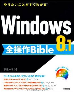 Windows8.1 全操作Bible