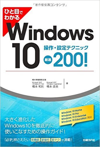 ひと目でわかる Windows10 操作・設定テクニック 厳選200!