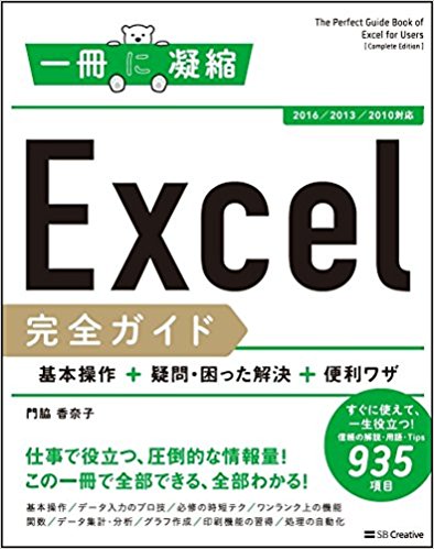 Excel 完全ガイド 基本操作+疑問・困った解決+便利ワザ