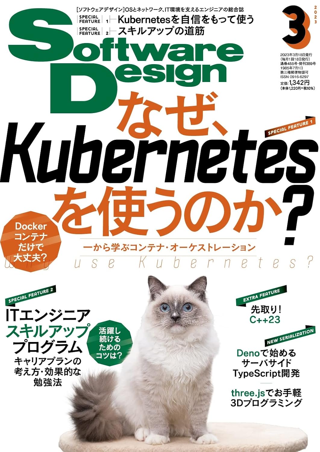 ソフトウエアーデザイン 2023年 03月号