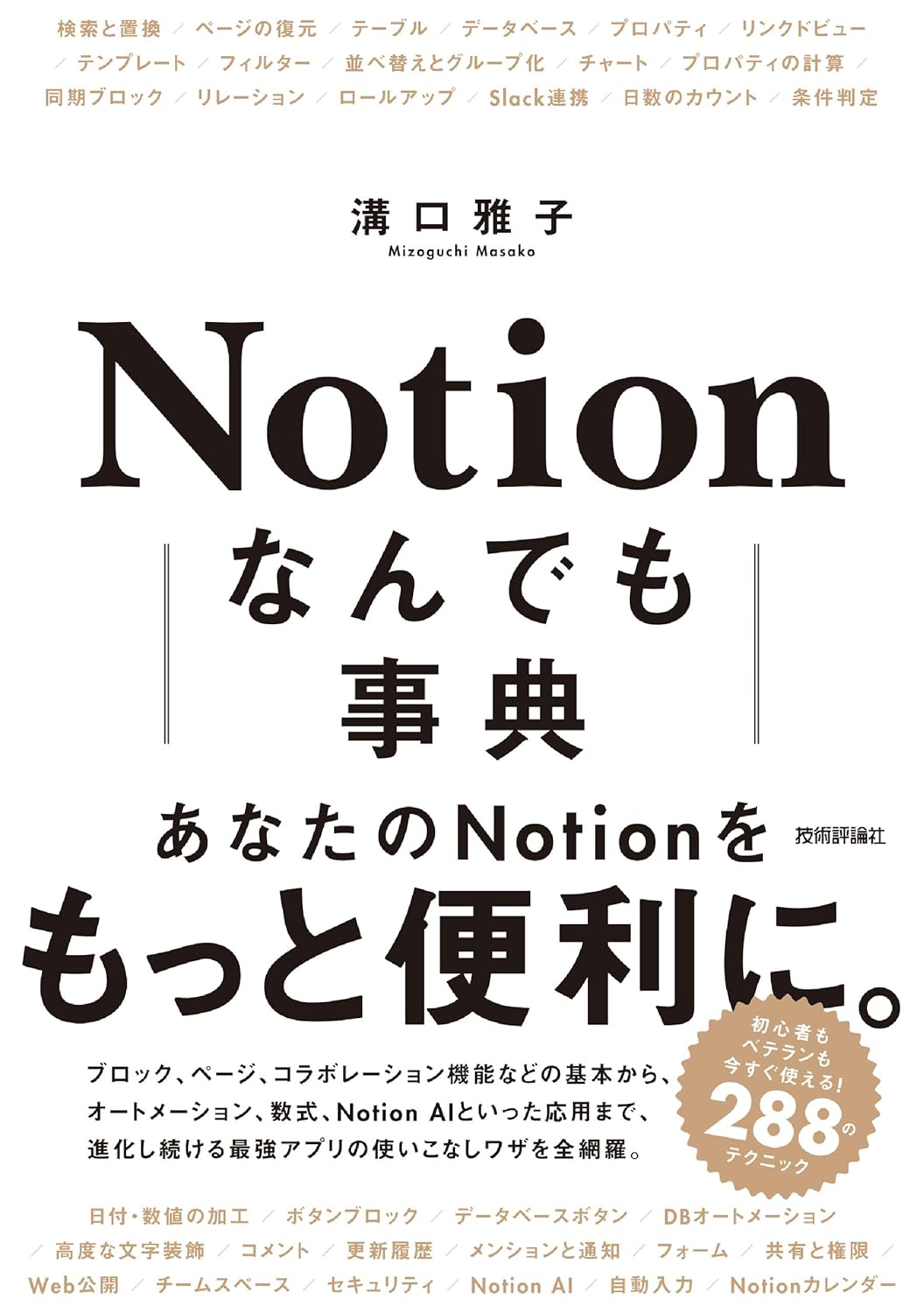 Notion なんでも事典