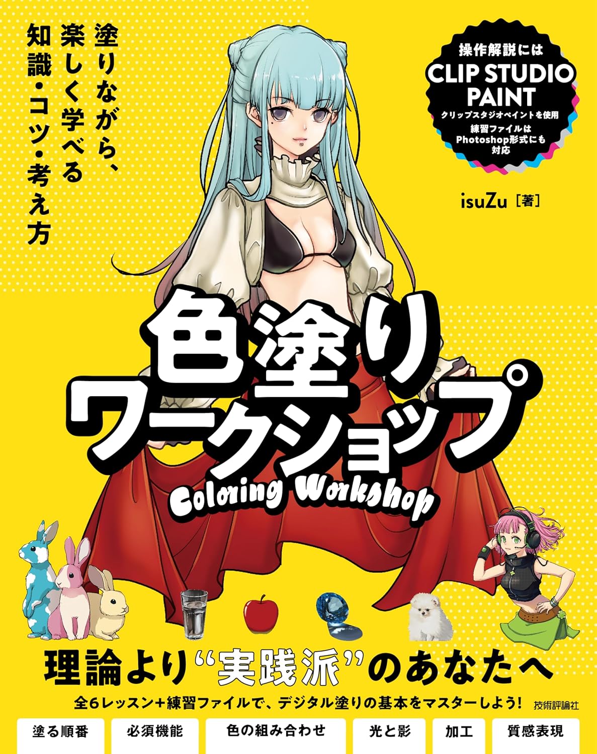 色塗りワークショップ　～塗りながら、楽しく学べる知識・コツ・考え方